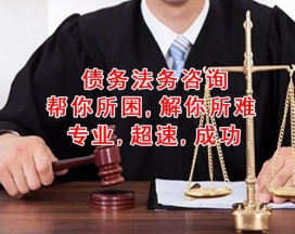 芜湖讨债公司哪家强