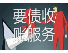 芜湖讨债公司债务纠纷处理