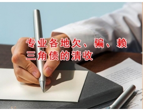 芜湖讨债公司咨询热线